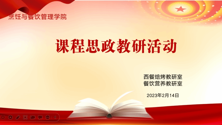 研讨交流,碰出“课程思政”火花