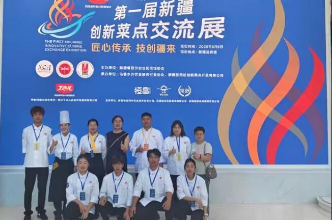 以赛促学深耕产教融合 匠心筑梦助力疆味创新——我院中餐烹饪教研室师生出征2026新疆烹饪行业荣耀盛典创新菜点交流展