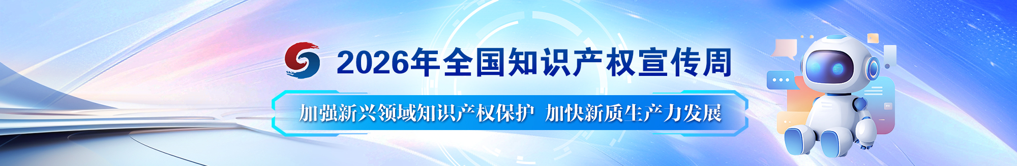2026年全国知识产权宣传周版权宣传公益视频