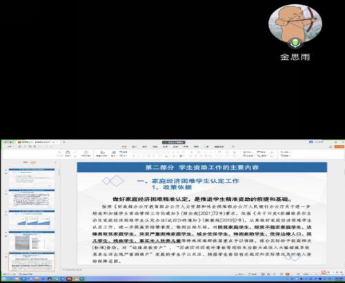 数字商贸学院召开班主任 “学生资助政策及警示教育”培训活动