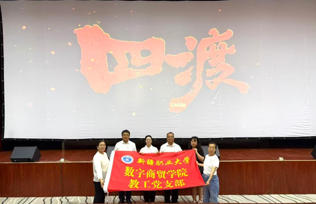 “七一”观看电影《四渡》活动