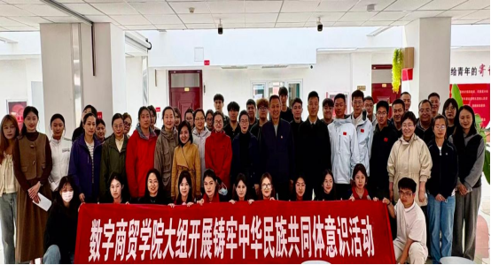 红韵润心团结融情——数字商贸学院“三进两联一交友”大组开展“铸牢中...