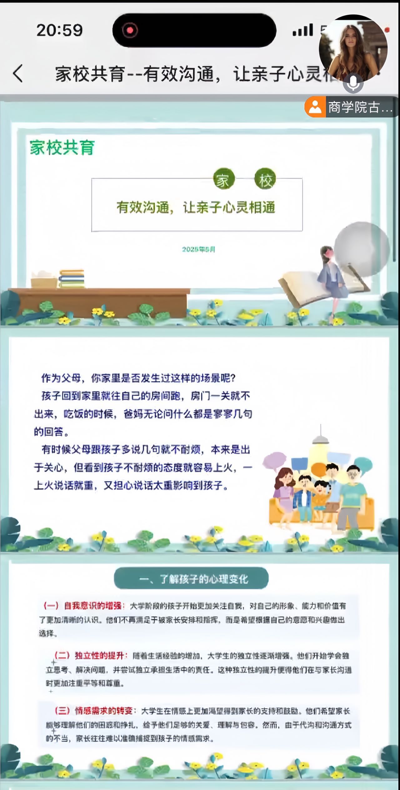 数字商贸学院“一站式”学生社区举办“有效沟通,让亲子心灵相通”心理...
