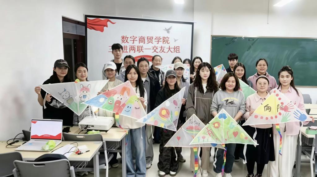 “同心绘鸢，以友同行”——“三进两联一交友”联谊活动