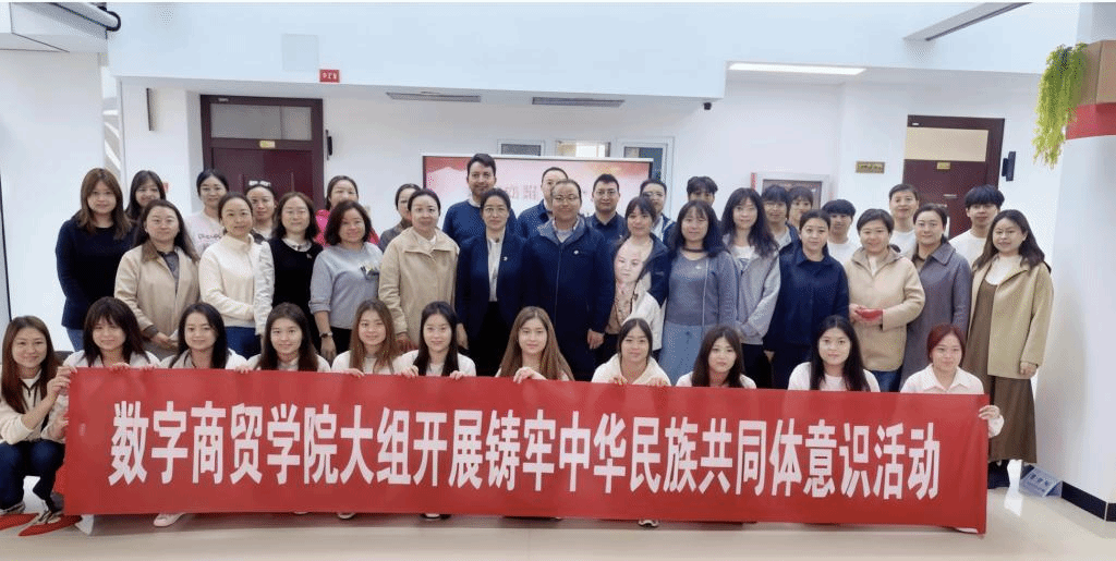 铸牢中华民族共同体意识活动
