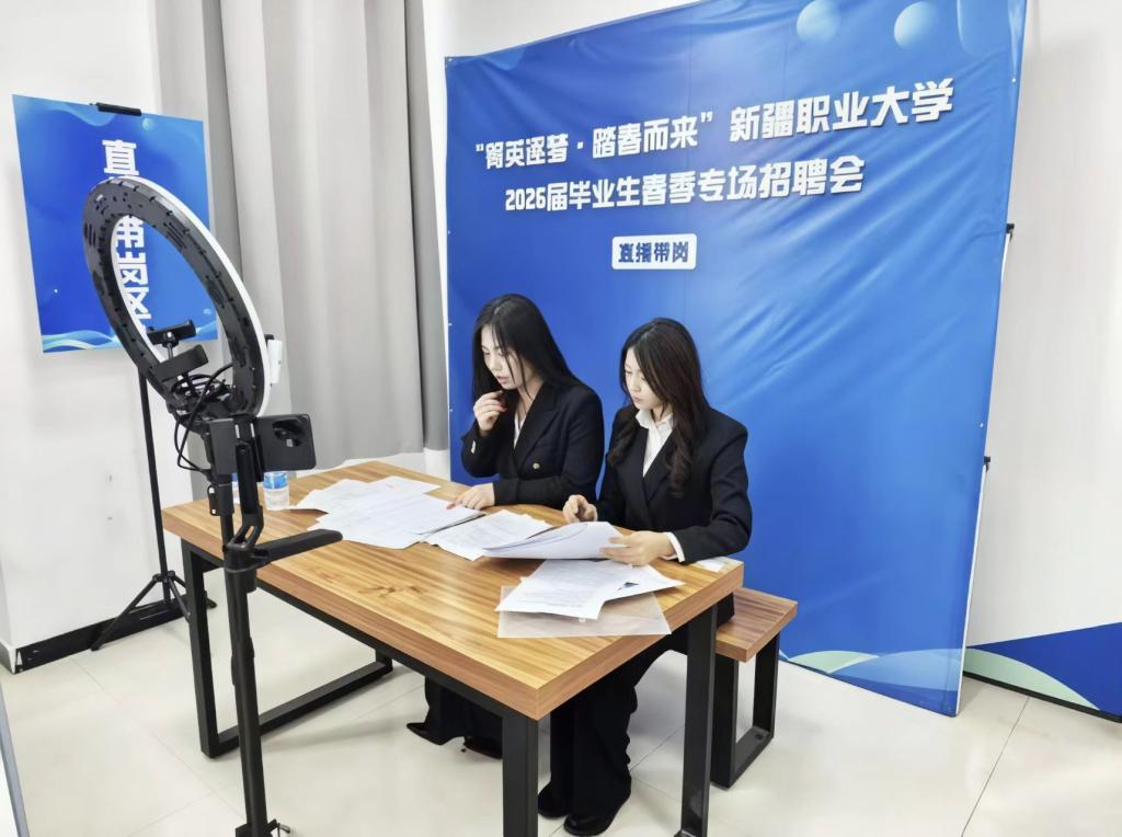 直播带岗活动