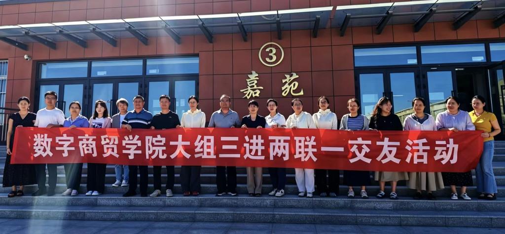 启航崭新学期 筑牢安全防线——数字商贸学院“三进两联一交友”大组开展学生宿舍大走访暨安全宣讲活动