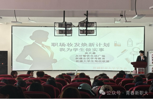 焕新攻略·面试开挂“职场妆发buff计划”启动——记校学生会“我为同学办实事活动”