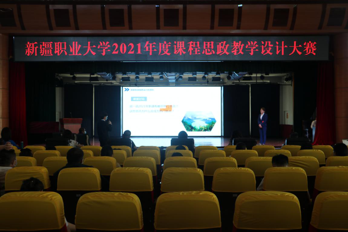 我校举办2021年度课程思政教学设计大赛