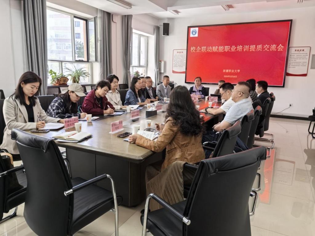 【校企合作】校企联动赋能职业培训提质交流会在我校友好校区举办