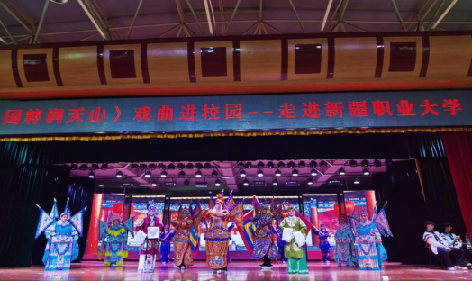我校开展“国粹润天山”戏曲（京剧）进校园活动