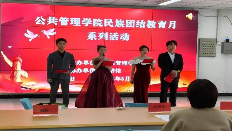 石榴结籽心连心 同心共筑中国梦——我校公共管理学院开展民族团结教育月系列活动