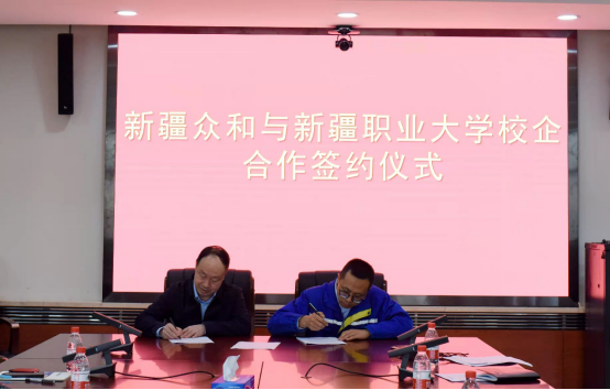 校领导赴新疆众和看望实习学生并签订订单班合作协议