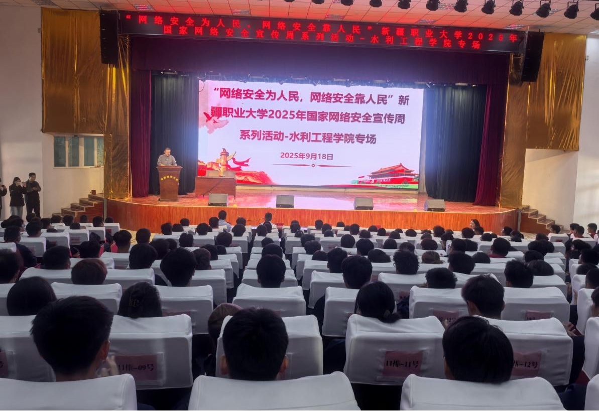 网络安全为人民 网络安全靠人民——我校圆满举行2025年国家网络安全宣传周水利工程学院专场讲座