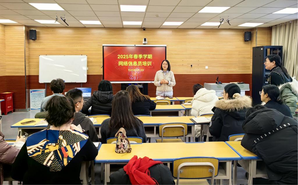 我校信息网络中心组织开展2025年春季学期网络信息员专题培训