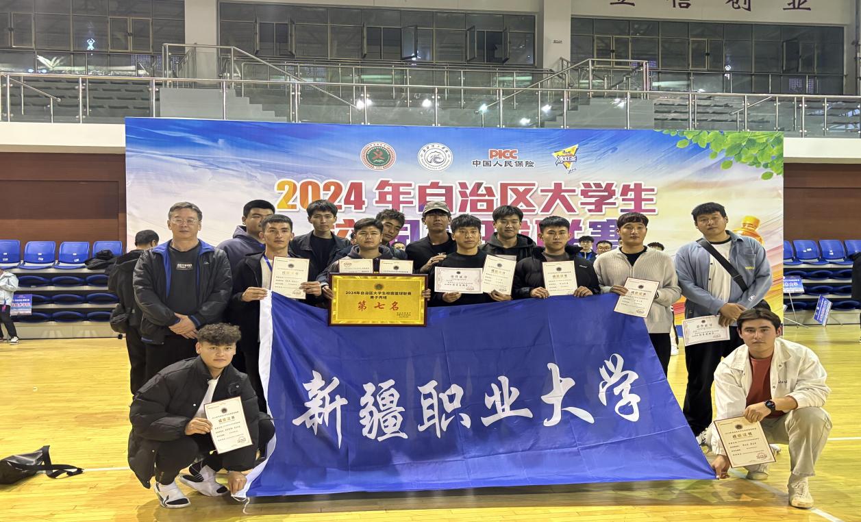 我校在自治区大学生校园篮球联赛中喜获佳绩