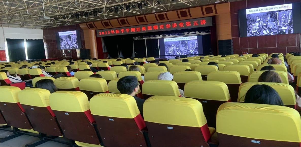 【经典照耀青春讲堂】“传承红色基因 讲好新疆故事”——我校师生组织观看“经典照耀青春讲堂”第五讲
