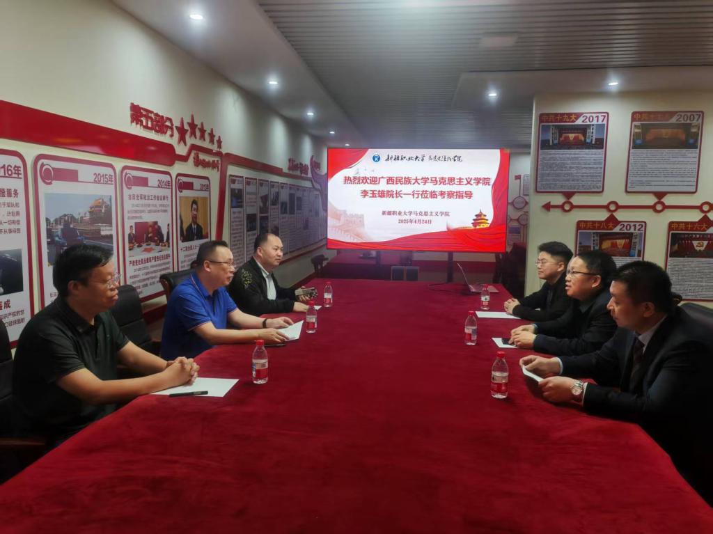 广西民族大学马克思主义学院与我校马克思主义学院共绘思政教育同心圆