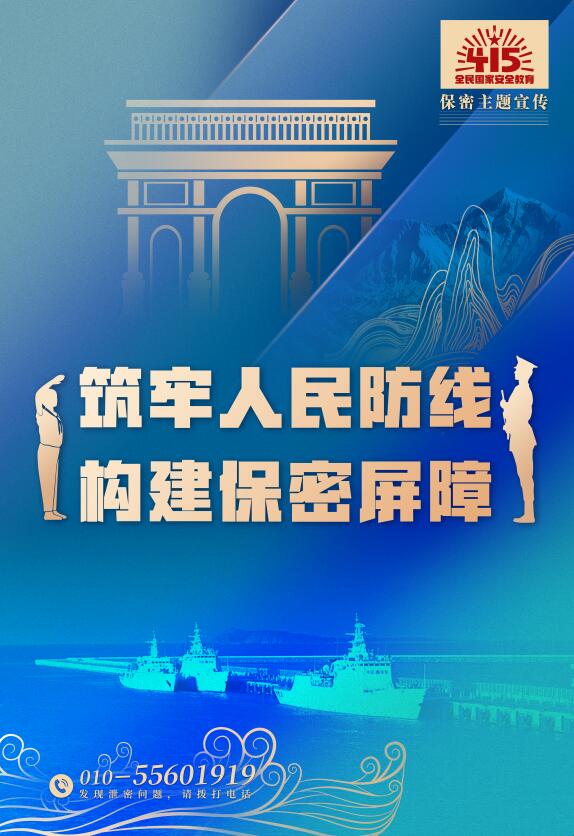 【2022年保密宣传教育月】保密主题宣传海报