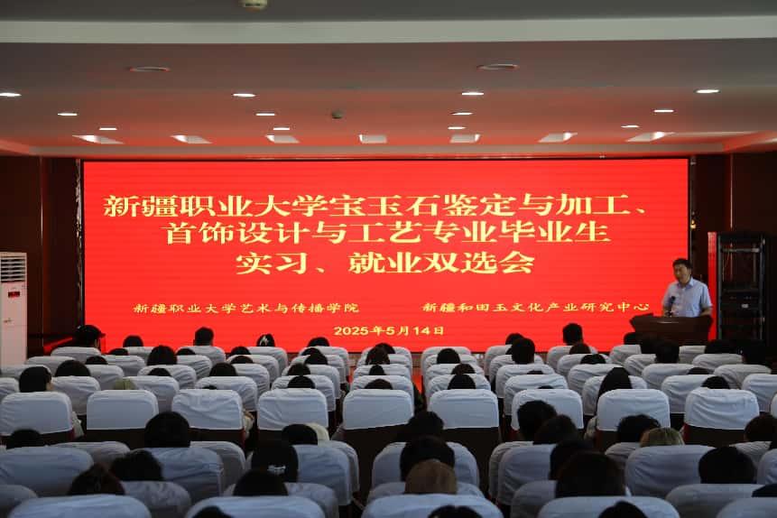 珠光璀璨 “职”引未来——我校艺术与传播学院珠宝首饰专业毕业生实习、就业双选会成功举办