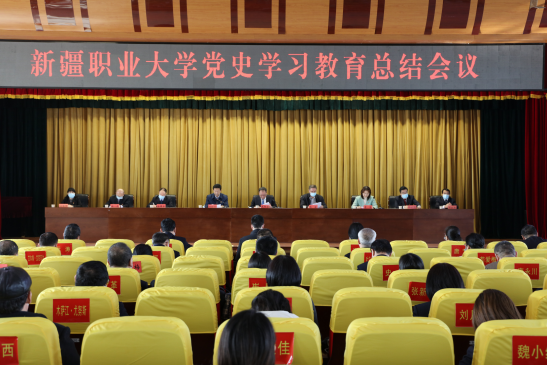 我校召开党史学习教育总结会议