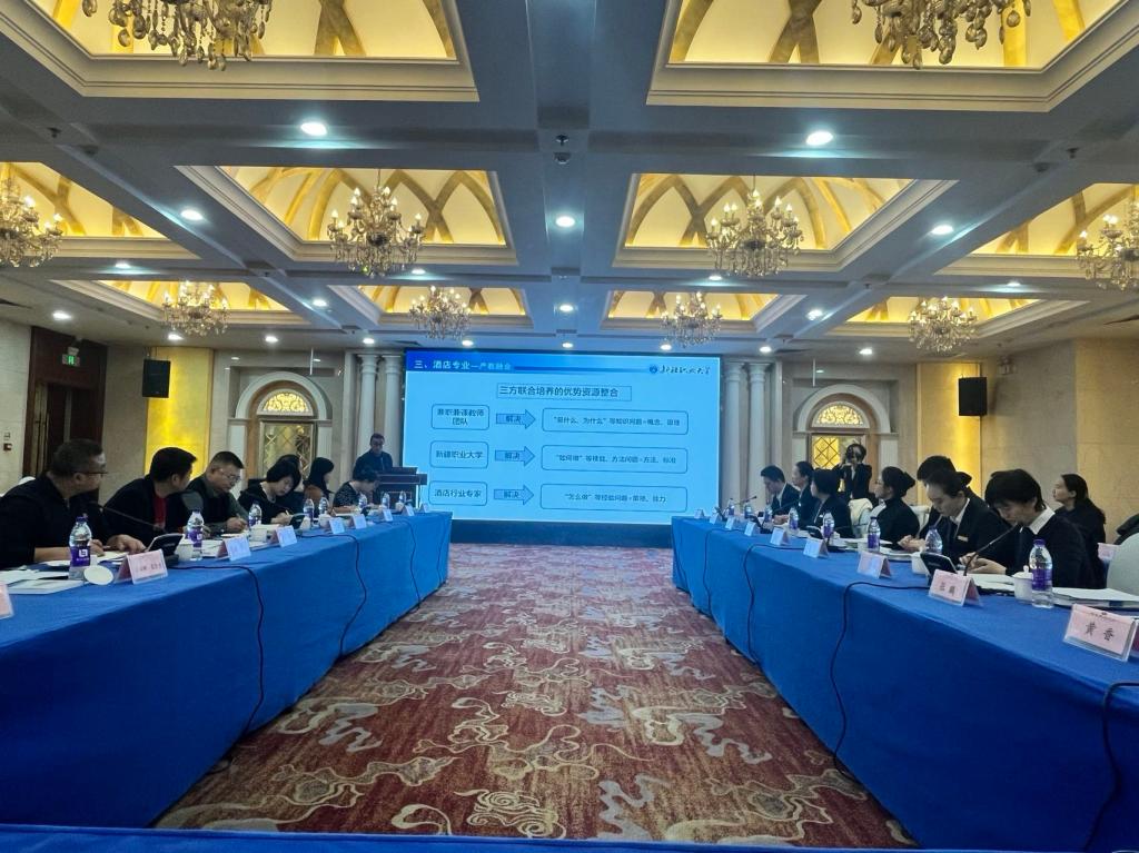 深化校企合作 赋能高质量发展——我校旅游学院受邀参加“2025共叙饭店行业人才培养与发展”交流座谈会