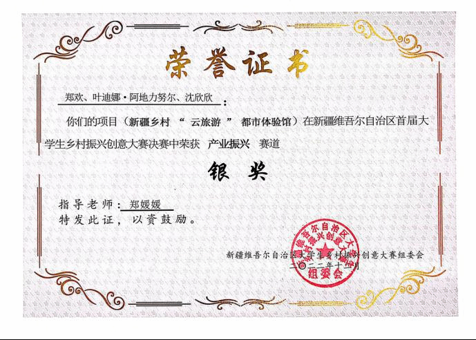 喜报|我校在自治区首届大学生乡村振兴创意大赛中荣获多项荣誉