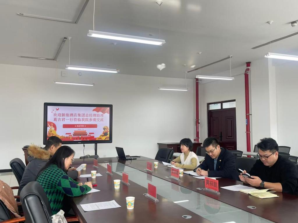 校企携手谱新篇！我校旅游学院与新疆文旅投酒店集团共探协同育人新路径