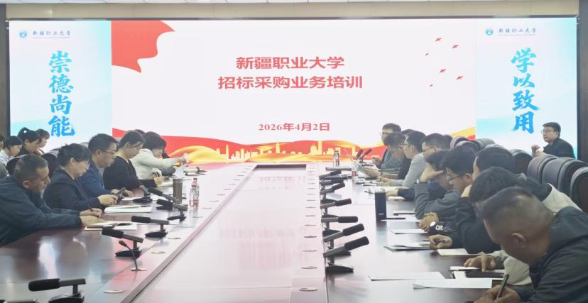 直面问题抓整改 压实责任促规范——我校召开招标采购业务培训会