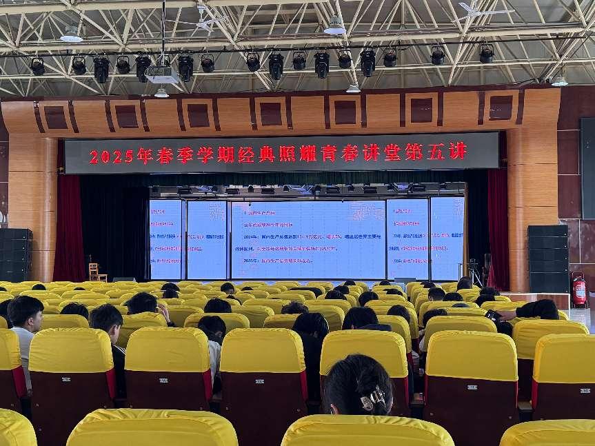 【经典照耀青春讲堂】2025年春季学期“经典照耀青春讲堂” 第五讲