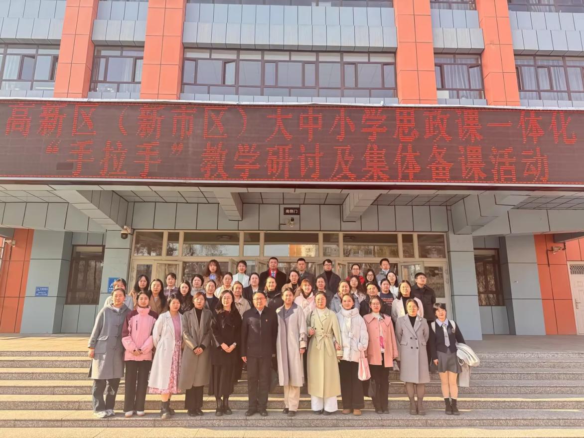 协同育人 共筑未来——我校马克思主义学院开展高新区（新市区）大中小学思政课一体化“手拉手”活动