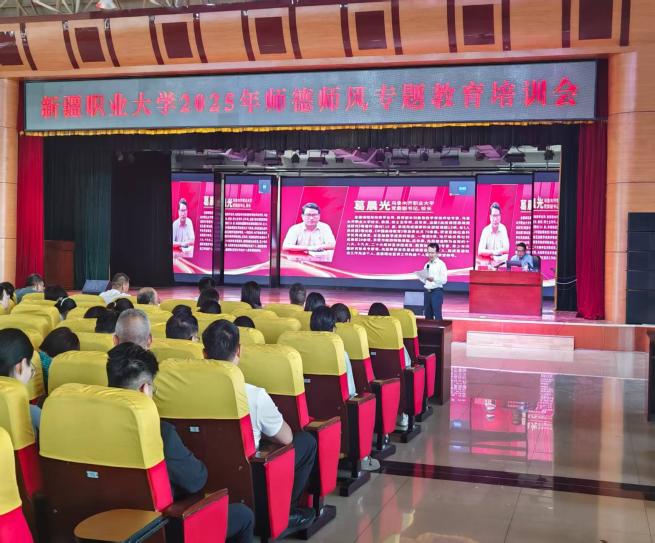 立德树人铸师魂 匠心育人担使命——我校举办师德师风专题培训
