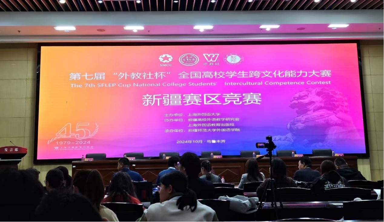 我校在第七届“外教社杯”全国高校学生跨文化能力大赛(新疆赛区)荣获二等奖