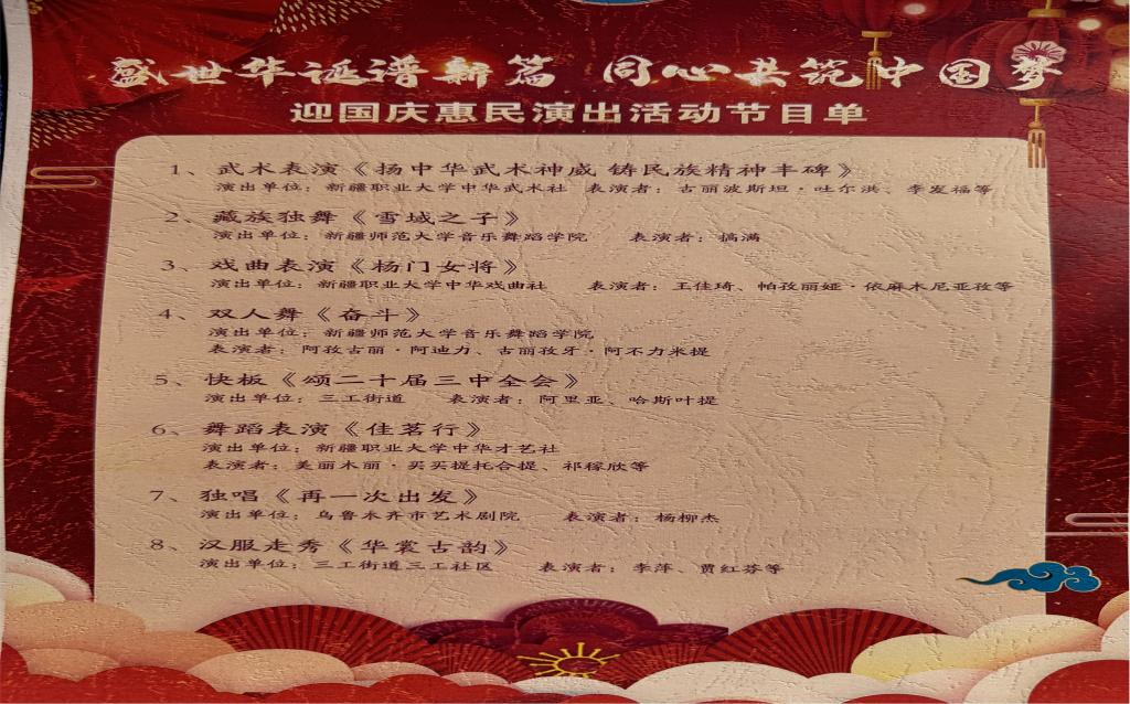 盛世华诞谱新篇 同心共筑中国梦——我校中华传统文化社团赴社区开展庆国庆文艺惠民演出活动
