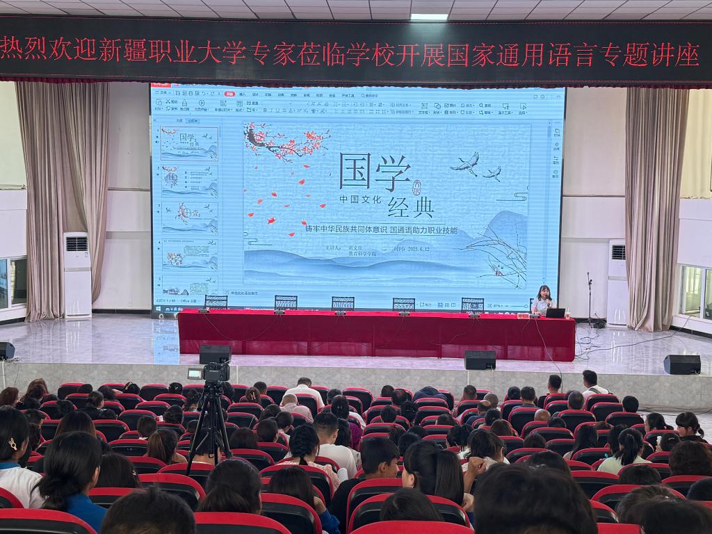 教育帮扶绽芳华 语言之光铸认同——我校教育科学学院教师赴喀什中等职业技术学校开展专题讲座