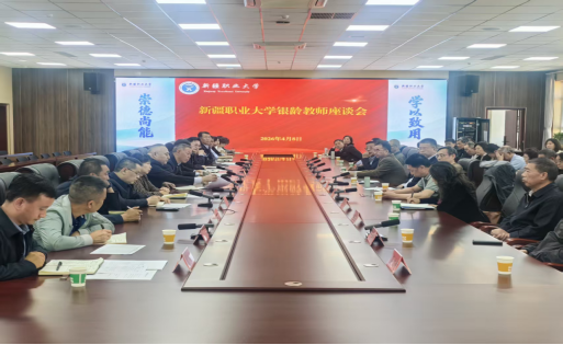 我校召开银龄教师座谈会