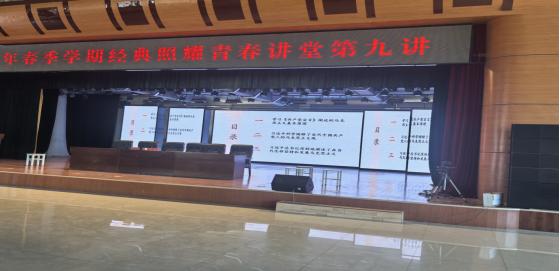 【经典照耀青春讲堂】2025年春季学期“经典照耀青春讲堂”第九讲开讲