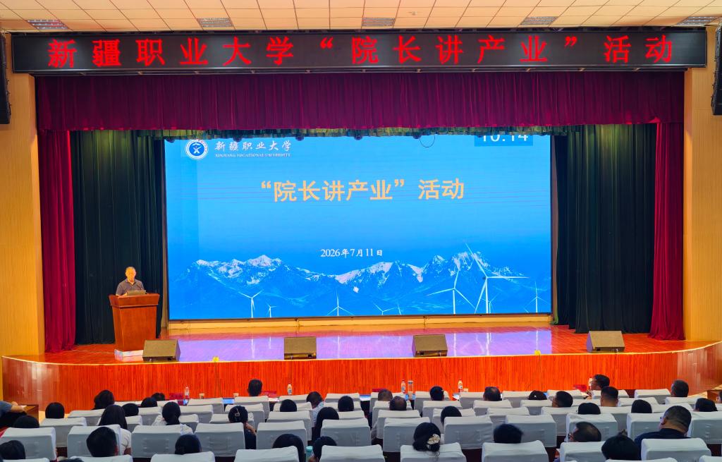 我校成功举办“院长讲产业”活动