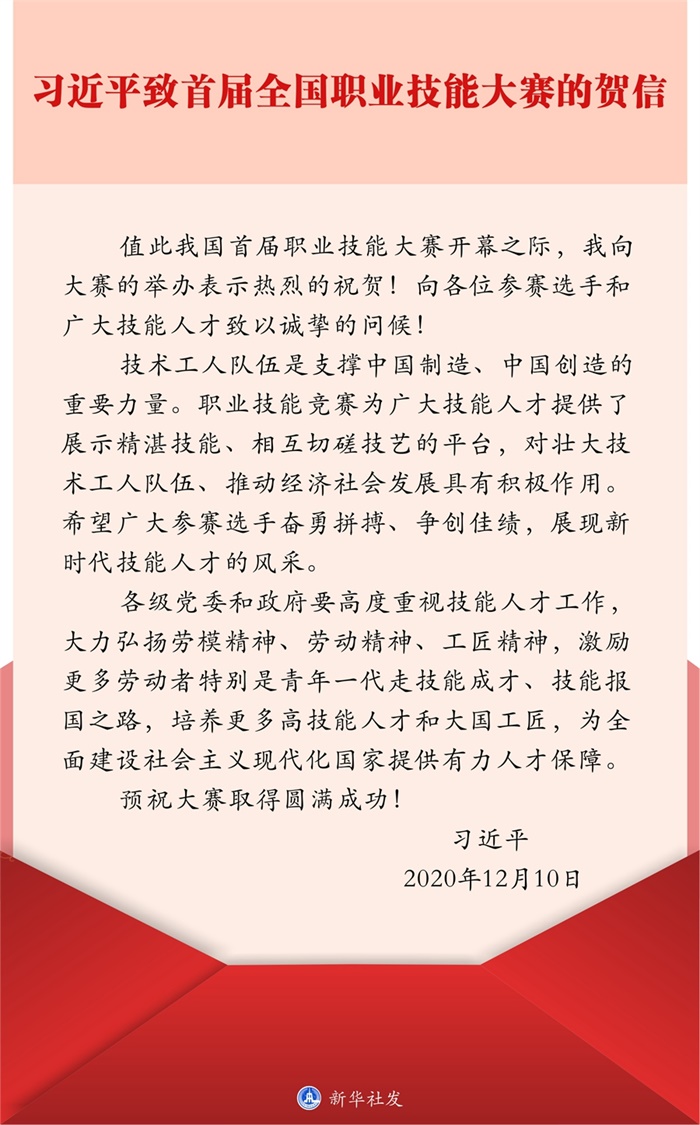 【时政要闻】习近平致信祝贺首届全国职业技能大赛举办
