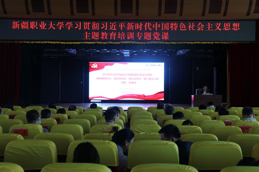 我校举办学习贯彻习近平新时代中国特色社会主义思想主题教育专题党课讲座