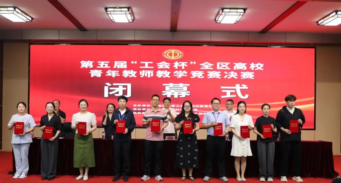 喜报!我校教师赵晓龙在第五届“工会杯”自治区高校青年教师教学竞赛中荣获三等奖