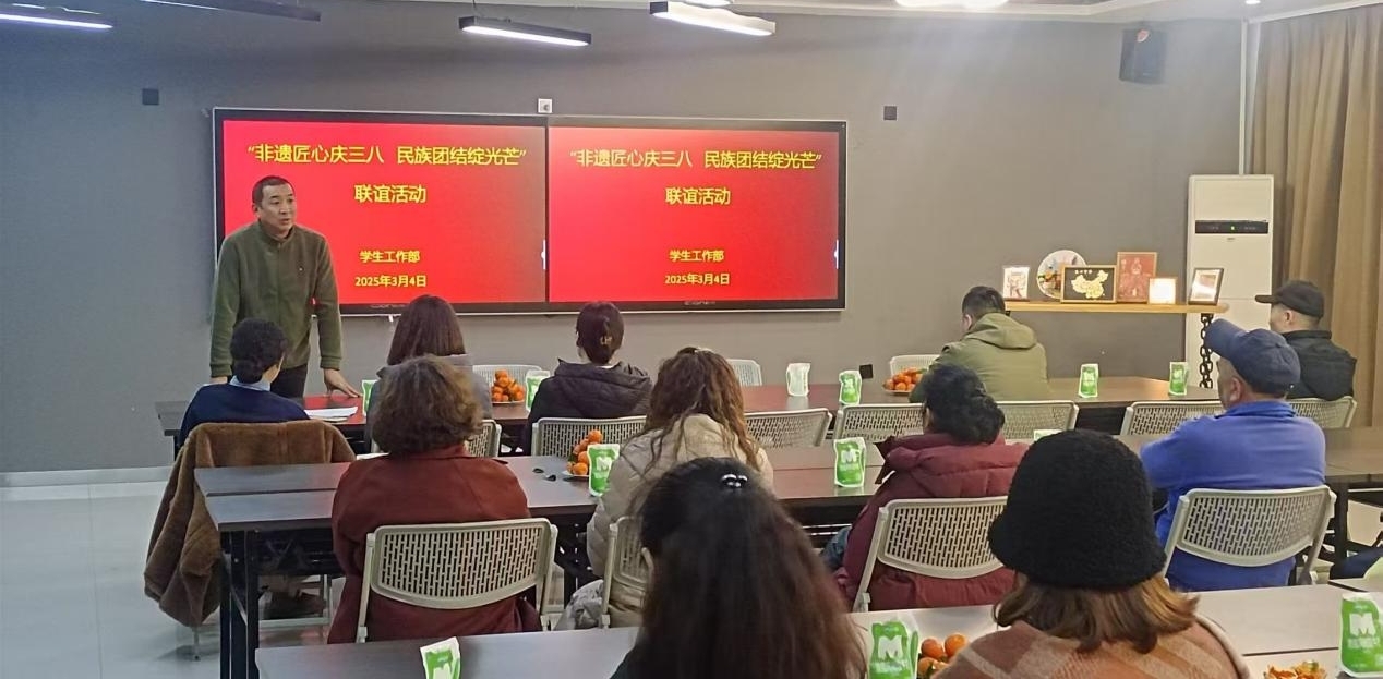 我校学生工作部工会小组举办 “非遗匠心庆三八,民族团结绽光芒” 联谊活动