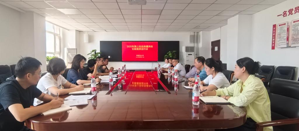 我校召开2025年第二批赴南疆高校支教教师送行会