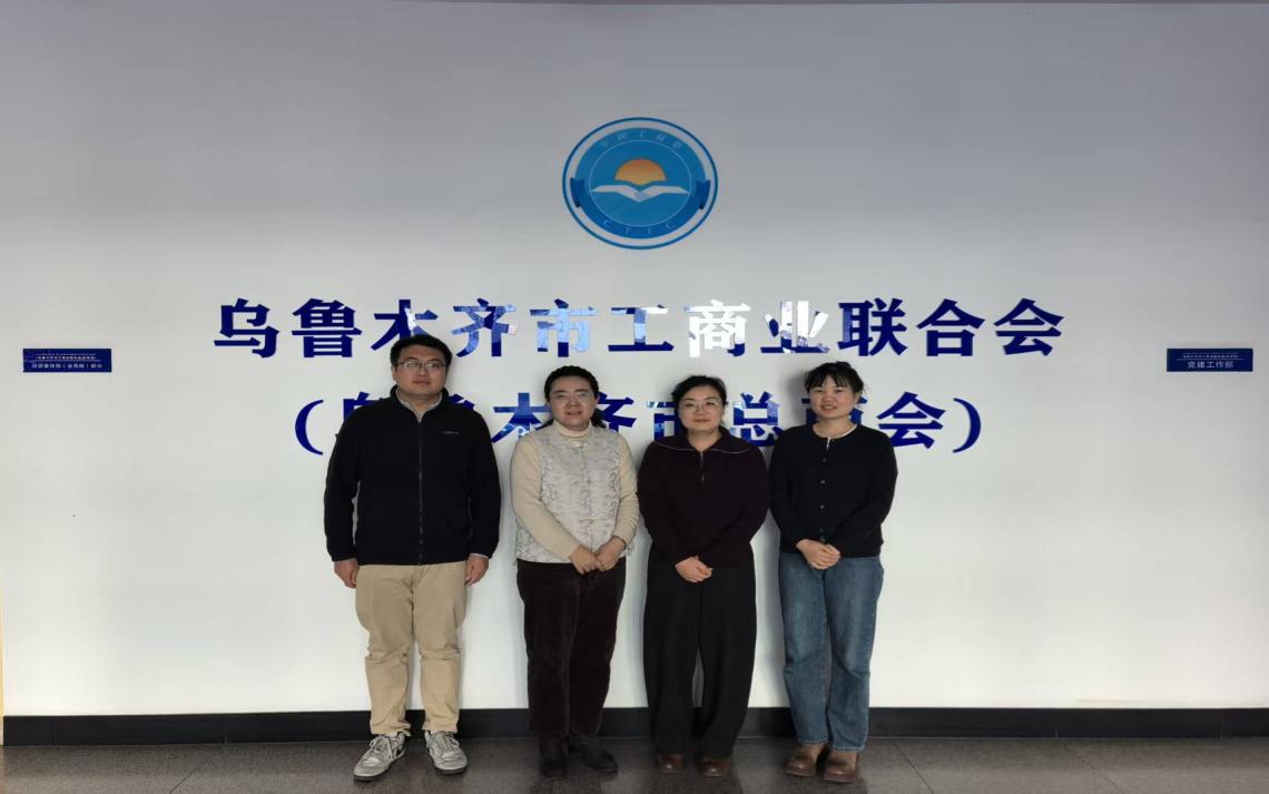 政校企携手谋发展深化政企校合作——我校数字商贸学院赴乌鲁木齐市工商...