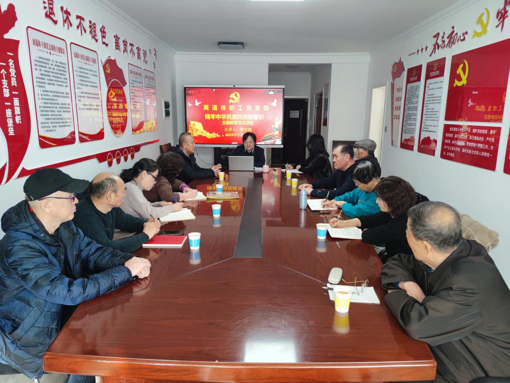 离退休党支部在全体离退休教职工中开展“铸牢中华民族共同体意识”宣讲活动