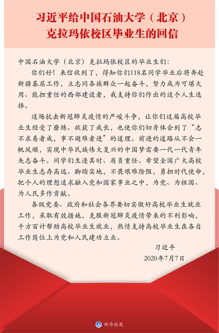 【时政要闻】习近平给中国石油大学(北京)克拉玛依校区毕业生的回信