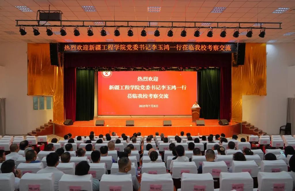 校党委书记李玉鸿带队赴新疆职业大学达坂城校区开展现场学习