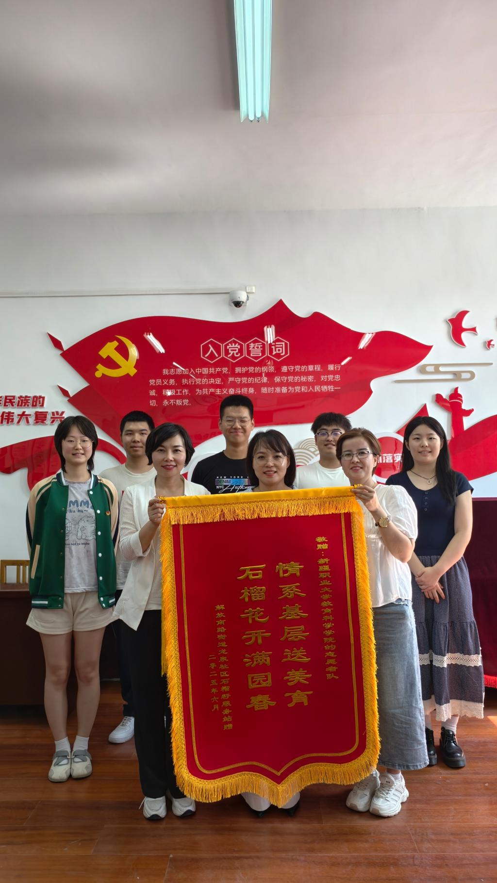 情系基层送美育 石榴花开满园春——解放南路街道龙泉社区石榴籽服务站为我校教育科学学院送来锦旗