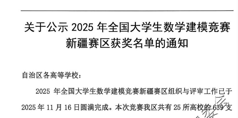 赞！我校在2025年“高教社杯”全国大学生数学建模比赛中获省级二等奖
