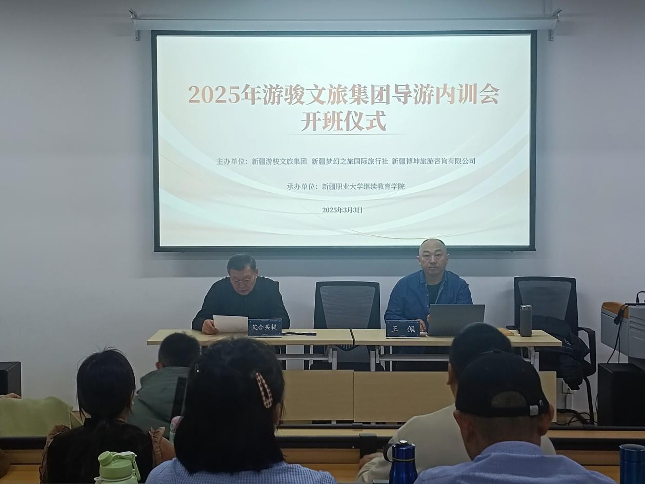 年新疆游骏文旅集团导游内训班在我校友好路校区顺利开班